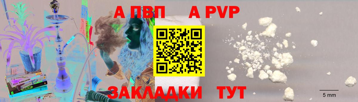 A-PVP мука Ногинск