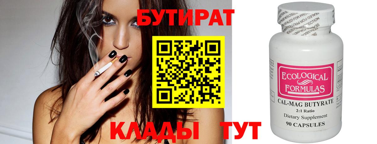 Бутират буратино  Вход с VPN  Ногинск 