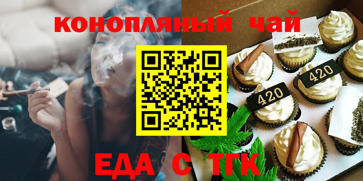 Печенье с ТГК конопля  Вход с VPN  Ногинск 