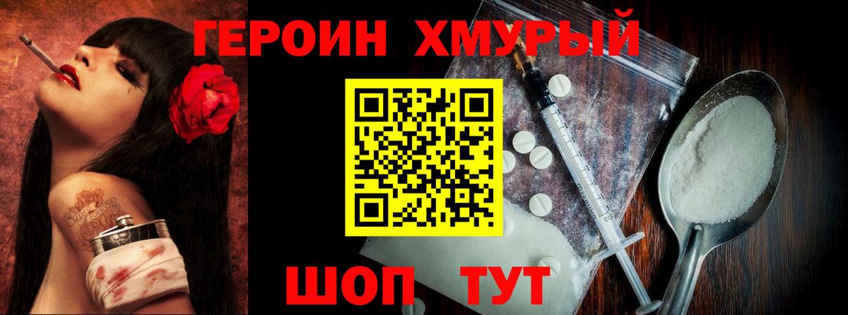 ГЕРОИН Афган  Вход с VPN  Ногинск 