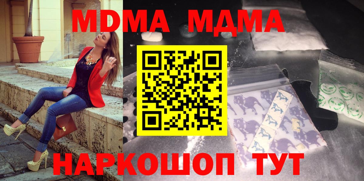 МДМА кристаллы Ногинск