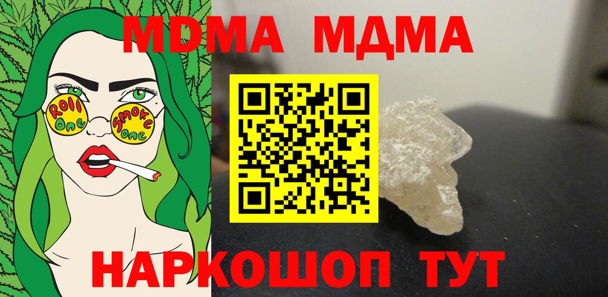 МДМА crystal  Вход с VPN  МДМА crystal  МДМА  Ногинск 